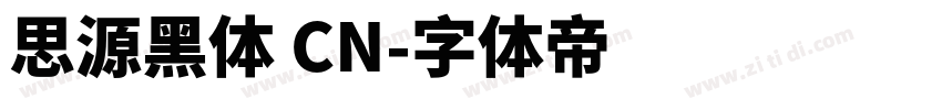 思源黑体 CN字体转换